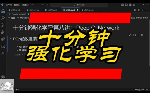 十分钟强化学习系列第八讲：Deep Q-Network