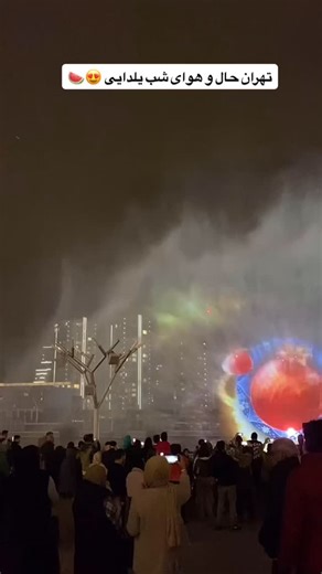 ‎بازارگردی / تهرانگردی / تهران نما‎ on Instagram‎: "⁨ تهران ایران مال شب یلدا مبارک🍉😍👌 این فیلم زخیره کن و بفرست برا اونی که باید ببرتت 😍 راستی پیج ما را فا.لو کنید لذت ببرید 👇😍 @tehrannema . . ‏‎فراموش نکنید که این کلیپو رو زخیره و اون رو برای دیگر دوستانتون ارسال نمایید ✔️ برای دسترسی به ایران مال با استفاده از خودروی شخصی به طور کلی از چهار مسیر مجزا می‌توانید استفاده کنید: 📍مسیر اول: دسترسی به قسمت شمالی مجموعه از طریق اتوبان خرازی 📍مسیر دوم: دسترسی به قسمت جنوبی مجموعه از طریق خیابا