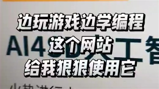 【不是吧....原来学编程可以这么简单】有意思且高效学习Python的编程游戏，从Python入门到进阶，建议想学好Python的，试一下这款超酷的编程游戏！