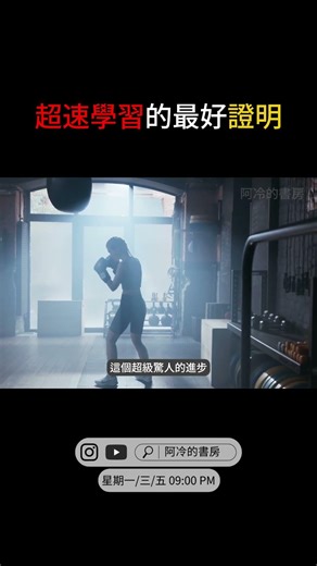 The best proof of "super-speed learning"!