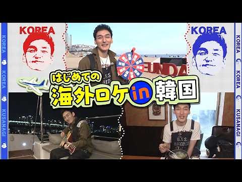 Tsuyoshi Kusanagi's Dream Trip to Busan, Korea: Long-Awaited Eats & Solo Travel. Full Groove Ahead!