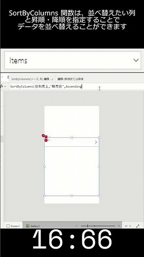 複数の列を指定して、データを昇順・降順に並べ替える方法 #PowerApps #Shorts