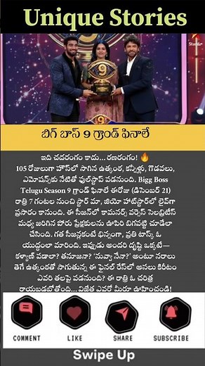 Bigg Boss Telugu season 9 winner episode #uniquestories #uniquestoriesdaily