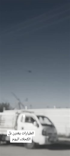 الجيش العراقي البطل: طائرات الكحلاء