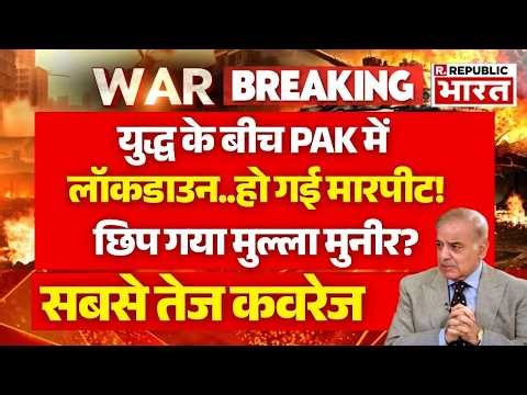 Petrol Diesel Price Hike LIVE: PAK में लॉकडाउन..हो गई मारपीट! | Pakistan | Asim Munir | Middle East