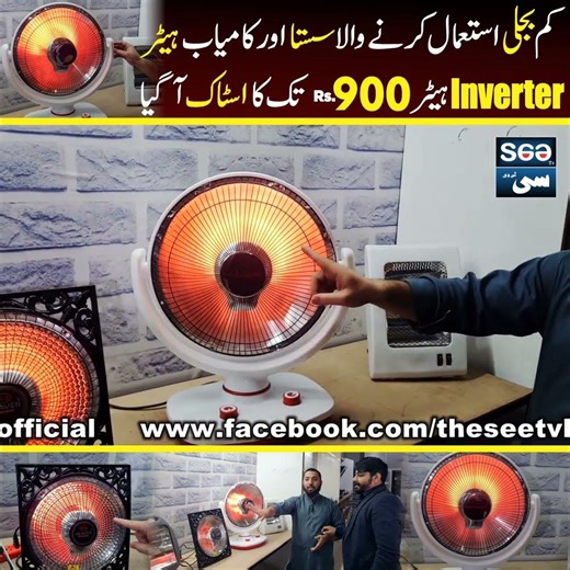 Moving Sun Heaters Buy Karain wholesale Rate pe #sasteheaters #sunheaters #electricheaters