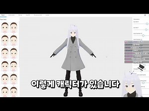 정말 간단하게 버추얼 캐릭터 만드는 방법