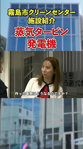 霧島市クリーンセンター施設紹介・蒸気タービン発電機