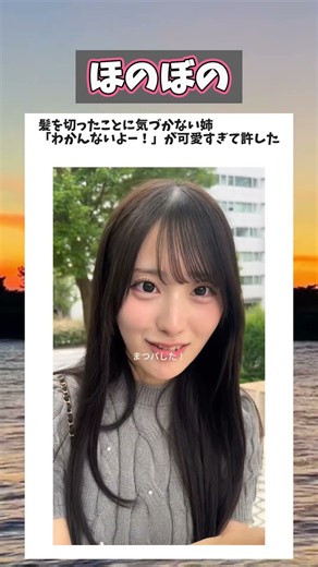 髪を切った妹に気付かない姉が可愛すぎる#美女