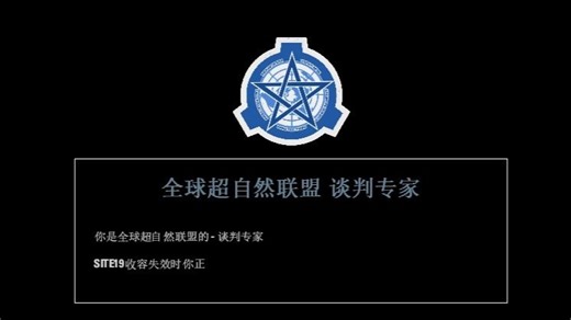 最绷不住的一集 GOC谈判专家叫出评估后前往重收干活 评估小组觉得基金会烂完了遂呼叫急急急小组 前往电力系统处开启以太风暴 结果一半敖丙一半哪吒重生成轮回 Q!