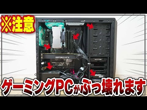 [At worst, it will break] Clean it regularly! How to clean and maintain your gaming PC