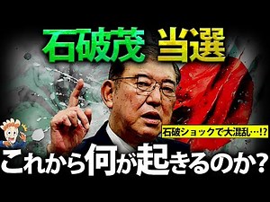 What will happen with Shigeru Ishiba's election? [Policy guidelines summary]