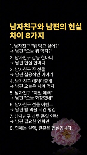 남자친구 vs 남편😄 현실 차이 8가지
