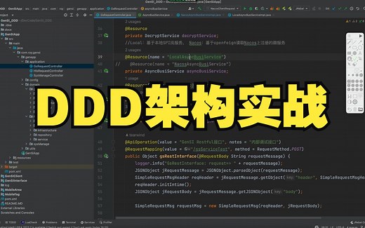 DDD实战教程 | DDD核心特点、DDD四层架构、DDD落地