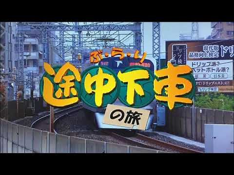 【滝口順平】ぶらり途中下車の旅 ナレーションものまね
