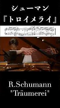 シューマン：トロイメライ「子供の情景」Op.15-7 / R.Schumann: Träumerei #piano #ピアノ 小瀧俊治