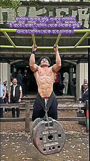 যতদিন অন্যর বুদ্ধি শুনবেন ততদিন ই বোকা থাকবেন👈