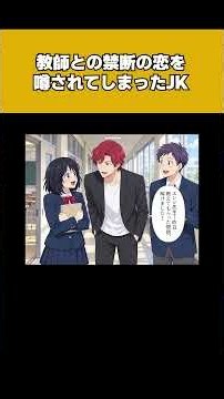 [1/3] "I'm a teacher, so I can't return your feelings!" High school girl who faked a forbidden ro...