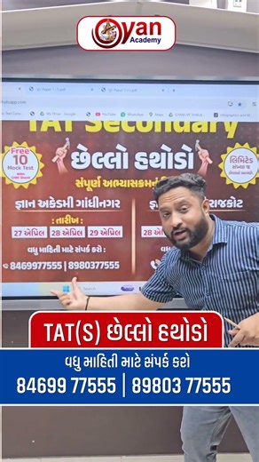 TAT(S) છેલ્લો હથોડો | TAT S Exam 2026 | TAT (S) (HS) Exam 2026 | TET TAT Exam Update #tats