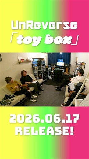 『toy box』6月17日リリース！