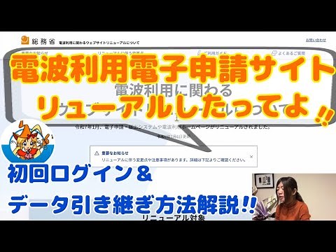 開局申請に必須！総務省の電子申請Liteがリニューアル！初回ログイン＆データ引き継ぎ手順解説⌘【ドローン/FPV】