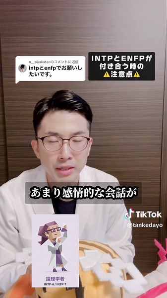 INTPとENFPが付き合う時の注意点