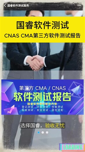 第三方cnas cma 软件测试报告怎么做？