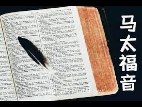 一起读经 | 马太福音 2：1-12