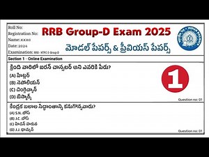 RRB Group-D Model Paper in Telugu 2025| RRB previous paper in telugu| Dhruva Academy
