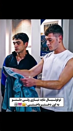 بالا_و_پایین_استانبول #سریال_ترکی #دوبله_فارسی #کلیپ_سریال #دنیای_سریال_ترکی