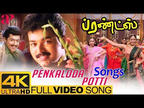 Penkaloda Potti Full Video Song 4K | Friends Movie Songs | Vijay | Surya | Devayani