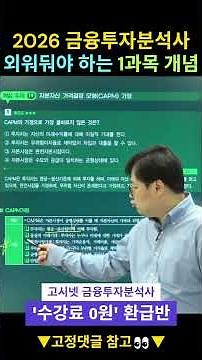 2026 Financial Investment Analyst: Must-Know Concepts for Subject 1✅ #FinancialInvestmentAnalyst ...