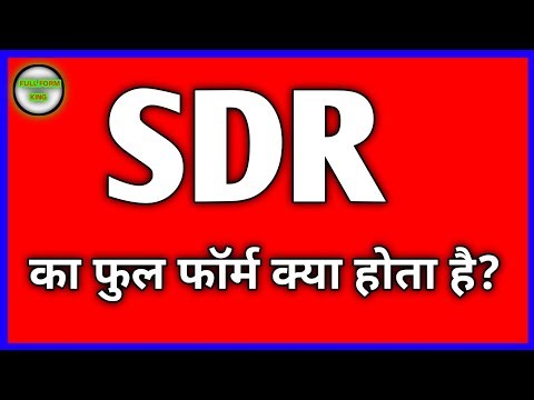 SDR का फुल फॉर्म क्या होता है? SDR ka full form kya hota hai #sdr #fullform #fullformking