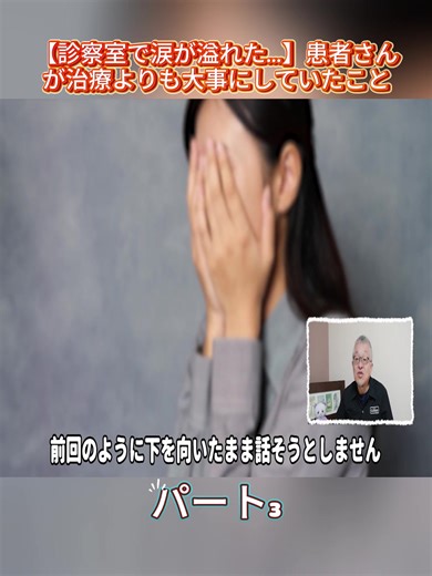【診察室で涙が溢れた…】患者さんが治療よりも大事にしていたこと｜3,000人を看取った医師の話 P.3 #緩和ケア #緩和ケアの本流 #ドクタートッシュ