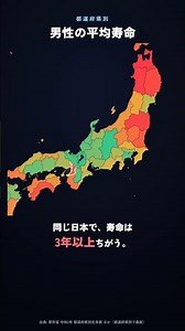 男が早死にする県…あなたは何位？｜都道府県別の平均寿命