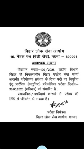 BPSC PROJECT MANAGER 2026