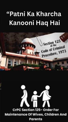 Section 125 CrPC Explained Wife Maintenance Ka Kanoon | LegalDidi #shortvideo #shorts #legaldidi