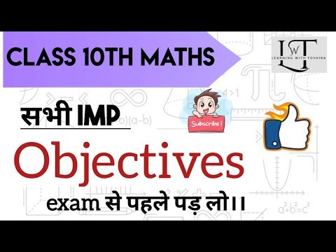 All Objectives of Class10 ||Maths Imp objectives पूरी किताब के सभी वस्तुनिष्ठ एक साथ|| कक्षा 10 गणित