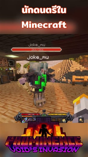 นัก bard enchant #minecraft #minecraftmodpack #มายคราฟ