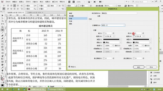 [InDesign教程]用【表样式选项】设置内外边框
