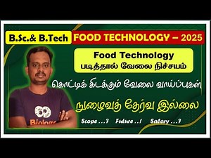 food technology course / btech food technology / b.tech food technology course / bsc food technology