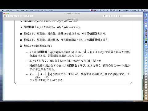 第6回演習 2項関係，同値関係，順序についての簡単な説明