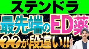 【最新最強】ED治療薬ステンドラの真実！知らなきゃ損するその効果と特徴を徹底解説 - WACOCA NEWS