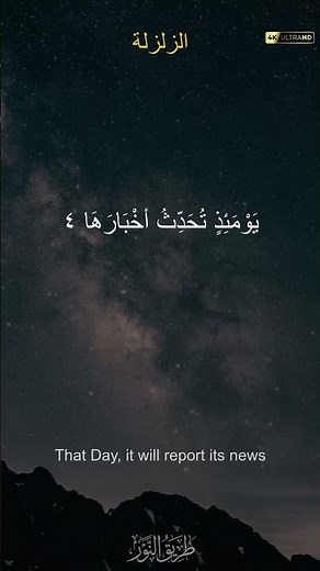 سورة الزلزلة بصوت القارئ ماهر المعيقلي (جودة عالية)