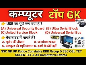 कंप्यूटर : टॉप 30 ।।Computer 30 question mcq | Computer mcq Question Answer |