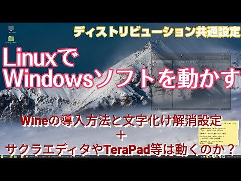 We will explain how to install Wine and run Windows software. We will also test the operation of ...