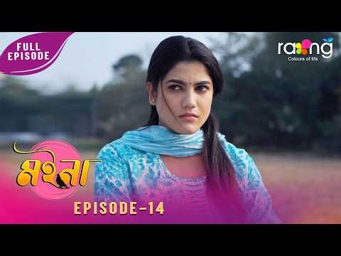 Ramdhenu - ৰামধেনু | কাহিনী : “ মইনা “ | 17th March 2026 | Ep No 14 | Moina