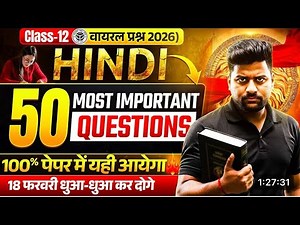12th हिंदी के 50 महत्वपूर्ण वायरल प्रश्न 🔥| Class 12 Hindi Most Important Questions 2026 UP Board |