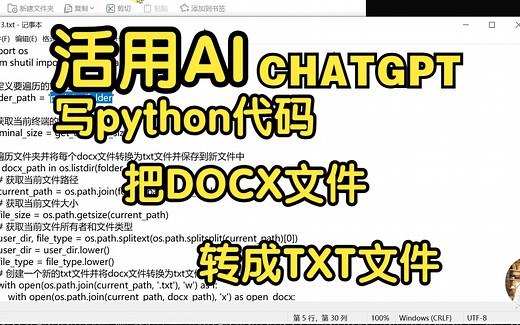 活用AI：用ChatGPT写python代码：把docx格式转成txt格式20230409_152756