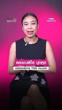 มัลดีฟส์ประเทศแรกในโลก ห้ามซื้อ ขาย และสูบบุหรี่ ในกลุ่มคนที่เกิดปี 2007 เป็นต้นไป : เล่าข่าวสุขภาพ